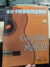 卡爾卡西吉他完全教程(OP.59 OP.60原版引進) 掃碼聽音頻 世界吉他經(jīng)典教程與曲集系列 曬單實拍圖