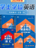 天一學士學位英語2025年教材歷年真題成人高等教育本科生考試過成考高考自考函授本科專升本河南江蘇貴州北京湖南山東省廣東省等全國通用 教材+真題預(yù)測試卷 全國通用 曬單實拍圖