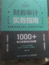 普華審計(jì)實(shí)務(wù)工具書系列5本 財(cái)務(wù)審計(jì)實(shí)務(wù)指南 數(shù)字化審計(jì)實(shí)務(wù)指南 工業(yè)企業(yè)審計(jì)實(shí)務(wù)指南 舞弊審計(jì) 曬單實(shí)拍圖