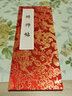 御寶閣 宣紙拜師貼回徒貼手寫(xiě)帖奏折本冊(cè)頁(yè)本空白的折子婚書(shū)婚貼拜師帖折頁(yè)本拜師禮回徒帖手寫(xiě)民國(guó)婚書(shū) 古風(fēng)通用款-拜師帖 錦面折頁(yè)本（8*20cm4折）展開(kāi)20*32cm 曬單實(shí)拍圖