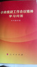 中央統(tǒng)戰(zhàn)工作會(huì)議精神學(xué)習(xí)問(wèn)答 曬單實(shí)拍圖