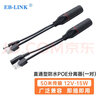 EB-LINK 12V直通型POE分離器監(jiān)控POE網(wǎng)絡(luò)設(shè)備供電模塊POE連接線分離線室外防水（公頭+母頭） 曬單實(shí)拍圖