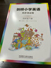 【武漢專用】劍橋小學(xué)英語(yǔ)同步測(cè)試卷內(nèi)含課本教材原文合訂本四年級(jí)下冊(cè)JOIN英語(yǔ)同步練習(xí)卷子 曬單實(shí)拍圖