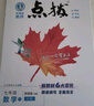 2025春點(diǎn)撥初中七年級數學(xué)下冊 人教版 初中綜合應用創(chuàng  )新題典中點(diǎn) 初中課本教材同步訓練課時(shí)作業(yè)本實(shí)驗班提優(yōu)訓練必刷題天天練 榮德基 曬單實(shí)拍圖