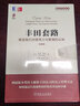 精益思想叢書(shū) 豐田套路 轉變我們對領(lǐng)導力與管理的認知 珍藏版 曬單實(shí)拍圖