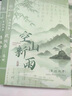 中國風(fēng)筆記本子學(xué)生專用車線本軟面抄創(chuàng)意唯美復(fù)古初高中簡約商務(wù)辦公日記本B5縫線本橫線筆記本記事本文具 2套【浮白載筆+空山新雨】8本 曬單實拍圖
