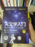 天文學(xué)入門(mén)：帶你一步一步成功探索星空 曬單實(shí)拍圖