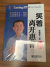 笑著(zhù)離開(kāi)惠普（經(jīng)典修訂版） 曬單實(shí)拍圖