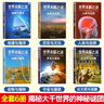 世界未解之謎大全集全套共6冊 兒童科學(xué)探索百科全書小學(xué)生四五六年級課外閱讀書籍 曬單實(shí)拍圖