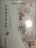 中國(guó)歷代名著全譯叢書：宋詩精華錄全譯圖書籍 曬單實(shí)拍圖
