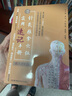 針灸推拿穴位實(shí)用速記手冊 真人全彩圖 基于新版“十四五”規劃教材編寫(xiě)，考研考中醫執業(yè)醫師口袋工具書(shū)！ 曬單實(shí)拍圖