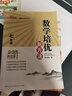 自選】新版黃東坡探究應(yīng)用新思維 培優(yōu)新方法 精英大視野數(shù)學(xué)物理化學(xué)7七8八9九年級(jí) 奧數(shù)競(jìng)賽難題壓軸題提優(yōu)訓(xùn)練初一初二初三教輔資料 【3本】新方法 七八九年級(jí)數(shù)學(xué) 曬單實(shí)拍圖
