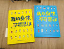 我的身體，不可思議（全二冊）良好習慣養成書(shū)有娃家庭健康寶典卡通版家庭健康小百科附贈可遷移性貼紙一張  曬單實(shí)拍圖