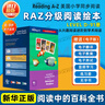 【進(jìn)口原版】raz分級讀物美國原版教材英語(yǔ)分級閱讀英文原版讀物Reading A to Z英文繪本AA/A/B/C/D/E/F/G/H/I/J/K/L/M/N/O級少兒英語(yǔ)啟蒙繪本教材 Reading 曬單實(shí)拍圖