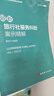 教學(xué)策略（鐘啟泉《教學(xué)設(shè)計(jì)》姊妹篇） 曬單實(shí)拍圖