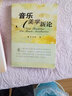 【正版】音樂(lè)何需懂 面對(duì)審美困惑的思辨歷程 中央音樂(lè)學(xué)院出版社 周海宏著 音樂(lè)審美基本解析 音樂(lè) 曬單實(shí)拍圖