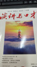演講與口才成人版2022年1-12月全年珍藏【另有33/34卷合訂本/創(chuàng  )刊40周年典藏版可選】演講說(shuō)話(huà)溝通技巧訓練過(guò)刊雜志 【現貨】23年第33卷合訂本 曬單實(shí)拍圖
