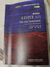 斑斕閱讀·外研社英漢雙語百科書系：《舊約》入門 曬單實(shí)拍圖