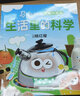 馬小跳愛(ài)科學(xué)（注音小百科）-生活里的科學(xué) 曬單實(shí)拍圖