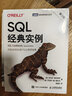 SQL經(jīng)典實(shí)例 第2版（圖靈出品） 曬單實(shí)拍圖