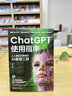 ChatGPT使用指南：人人都應(yīng)該掌握的AI最強(qiáng)工具 ai應(yīng)用aigc智能經(jīng)濟(jì)chatGPTai革命ai未來進(jìn)行式書籍 deepseek教程 曬單實(shí)拍圖