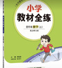 小學(xué)教材全練 四年級語(yǔ)文上 人教版 部編版 2024秋 薛金星 配夾冊練習題 緊扣教材練點(diǎn) 題題實(shí)用 曬單實(shí)拍圖