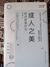 成人之美：明說敘事療法 曬單實拍圖