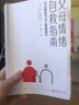 父母情緒自救指南:千萬別在氣頭上管教孩子 [美]卡拉·瑙姆伯格 一本幫助家長戒掉壞脾氣的情緒解壓寶典 家教育兒親子互動書籍 曬單實拍圖