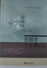 邏輯學(xué)十五講 第二版 陳波 名家通識講座書(shū)系 曬單實(shí)拍圖