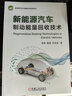 新能源汽車(chē)制動(dòng)能量回收技術(shù) 曬單實(shí)拍圖