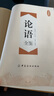 【官方旗艦店】論語(yǔ)全鑒全集（珍藏版）論語(yǔ)譯注  正版書(shū) 論語(yǔ)全集 譯注 學(xué)生讀物國學(xué)經(jīng)典論語(yǔ)譯注 正版書(shū)籍 注釋 曬單實(shí)拍圖