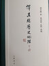 譚其驤歷史地理十講 精裝版 譚其驤著(zhù)精選出最重要且具代表性的篇章匯為譚其驤歷史地理十講全書(shū)精心編排充分體現了嚴謹性中華書(shū)局 曬單實(shí)拍圖
