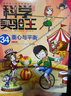 科學(xué)實(shí)驗(yàn)王全套35冊(cè)  實(shí)驗(yàn)王35生態(tài)與環(huán)境 上新啦  實(shí)驗(yàn)王33 34 抗原與抗體  重心與平衡  我的第一本科學(xué)漫畫(huà)書(shū)科學(xué)實(shí)驗(yàn)王自然百科化學(xué)可怕的科學(xué)一二三年級(jí)課外書(shū)閱童書(shū)節(jié)兒童節(jié) 新書(shū) 現(xiàn)貨 科 曬單實(shí)拍圖