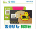香港電話卡正品鴨聊佳大中華萬眾卡和記澳門跨境外貿(mào)旅游流量卡 B5 移動鴨聊佳365天63GB高速流量 曬單實拍圖