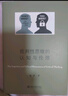 批判性思維的認(rèn)知與倫理 曬單實(shí)拍圖