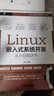 Linux嵌入式系統(tǒng)開發(fā)從小白到大牛 曬單實拍圖
