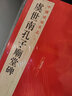 中國碑帖名品：虞世南孔子廟堂碑 曬單實拍圖