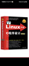 Linux環(huán)境C程序設計（第3版）（Linux典藏大系） 曬單實(shí)拍圖