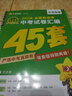 【科目可選】2025版金考卷中考45套卷全國各省市中考真題匯編初中九年級中考總復習試卷詳解初三總復習資料天星教育 物理 曬單實拍圖