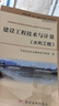 新版2024年一級造價(jià)師官方教材水利工程建設(shè)工程技術(shù)與計(jì)量+建設(shè)工程造價(jià)案例分析水利一級注冊造價(jià)工程師一造黃河水利出版社2024年 建設(shè)技術(shù)與計(jì)量+案例分析共2本 曬單實(shí)拍圖