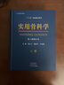 正版 實(shí)用骨科學(xué)+骨科手術(shù)學(xué)(第4版)(上下冊)邱貴興四版骨科經(jīng)典 骨科醫生書(shū)籍非5五版骨科 曬單實(shí)拍圖