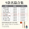 六品堂 小楷毛筆臨摹字帖國學(xué)滕王閣序蘭亭序初學(xué)者入門(mén)書(shū)法專(zhuān)用楷書(shū)成人軟毛筆字練習紙靜心練字套裝 曬單實(shí)拍圖