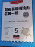 超強(qiáng)英語閱讀力每日一練5小學(xué)初中10-15歲英語閱讀理解訓(xùn)練解題能力四五六年級(jí)初一二三外教朗讀音頻聽力 閱讀狂歡節(jié) 曬單實(shí)拍圖