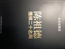 正版包郵 陳祖德圍棋二十名局 著(zhù)名九段棋手、中國棋院第1任院長(cháng)陳祖德的名局選集，棋人弈事 曬單實(shí)拍圖