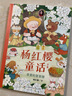 楊紅櫻童話全集·親愛的笨笨豬（集知識性、文學(xué)性、教育性、趣味性于一體，涵蓋多種主題；多重風(fēng)格隨文彩繪，培養(yǎng)兒童多元審美，小學(xué)三四五六年級課外閱讀，7-10歲適讀） 曬單實(shí)拍圖
