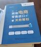 跨境電商零售進(jìn)口關(guān)務(wù)籌劃 曬單實(shí)拍圖