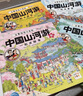 點讀版 中國山河游·全景視覺大發(fā)現(xiàn) 全4冊 春夏秋冬四季景色 5-8歲 兒童人文地理科普視覺挑戰(zhàn)游戲繪本發(fā)現(xiàn)中國之美城市街景美食特色 曬單實拍圖