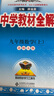 【學(xué)科自選】2025中學(xué)教材全解九年級上冊語(yǔ)文數學(xué)英語(yǔ)物理化學(xué)歷史政治學(xué)科版本可選教材解讀解析書(shū)籍 薛金星 數學(xué) 【北師版】2025秋用 九年級 上冊 曬單實(shí)拍圖