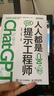 ChatGPT高效提問(wèn)教程 人人都是提示工程師 AIGC時(shí)代應學(xué)習的生存技能?。ó惒綀D書(shū)出品） deepseek教程 曬單實(shí)拍圖