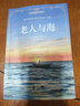 老人與海 中文版 中小學(xué)課外閱讀 世界經(jīng)典文學(xué)名著 曬單實拍圖
